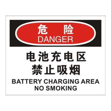 Raxwell OSHA安全标识危险-电池充电区禁止吸烟，250*315mm，不干胶 RSSO0131