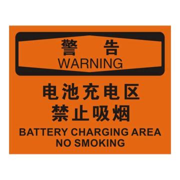 Raxwell OSHA安全标识警告-电池充电区禁止吸烟，250*315mm，1.5mm厚ABS板 RSSO0475