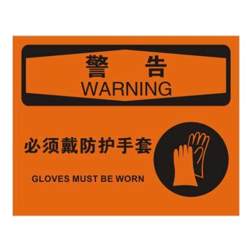 Raxwell OSHA安全标识警告-必须戴防护手套，250*315mm，不干胶 RSSO0614