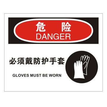 安赛瑞 OSHA危险标识-必须戴防护手套，3M不干胶材质，250×315mm 31196
