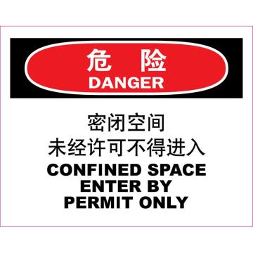 嘉辽 密闭空间未经许可禁止进入，150×200mm，3M不干胶标识贴 BS3M2041