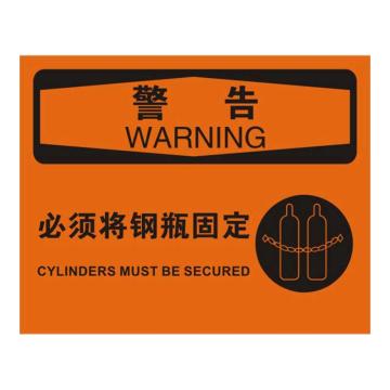 Raxwell OSHA安全标识警告-必须将钢瓶固定，250*315mm，1mm厚铝板 RSSO0558
