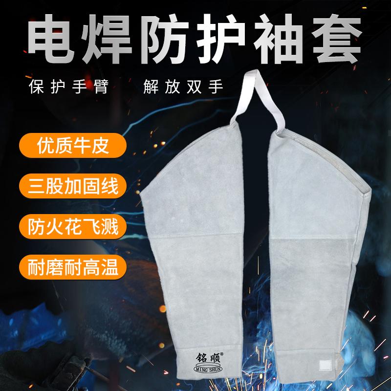 铭顺 皮袖套55CM MS-335皮袖套