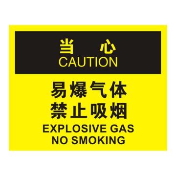 Raxwell OSHA安全标识当心-易爆气体禁止吸烟，250*315mm，1mm厚铝板 RSSO0825