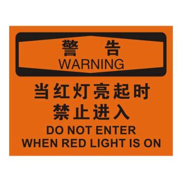 Raxwell OSHA安全标识警告-当红灯亮起时禁止进入，250*315mm，1.5mm厚ABS板 RSSO0394