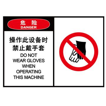 嘉辽 OSHA安全警示标签（危险：操作此设备禁止戴手套），89×127mm，自粘型乙烯 EBS2482