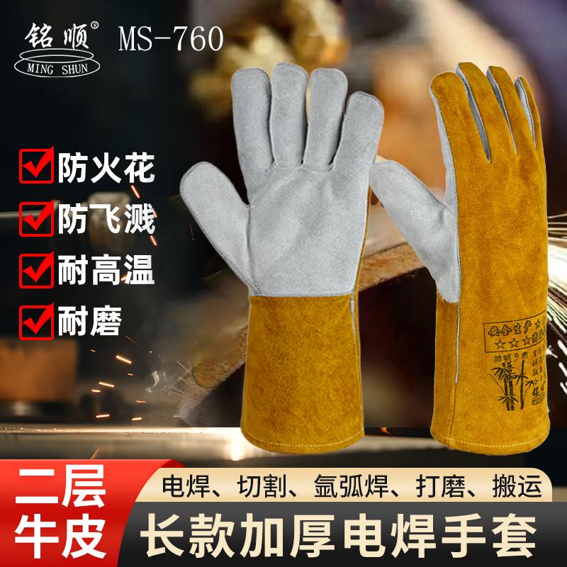 铭顺 MS-760本黄双色电焊手套14英寸 MS-760本黄双色电焊手套