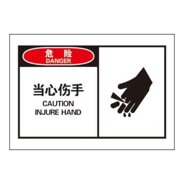 Raxwell OSHA安全警示标签-危险：当心伤手，127*89mm，不干胶 RSSH0028