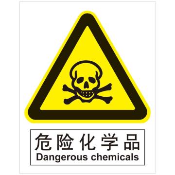 嘉辽 危险化学品，150×200mm，3M不干胶标识贴 BS3M1098