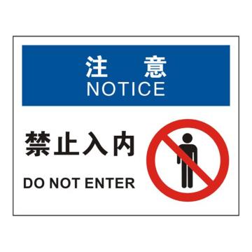 Raxwell OSHA安全标识注意-禁止入内（有图），250*315mm，1.5mm厚ABS板 RSSO0865