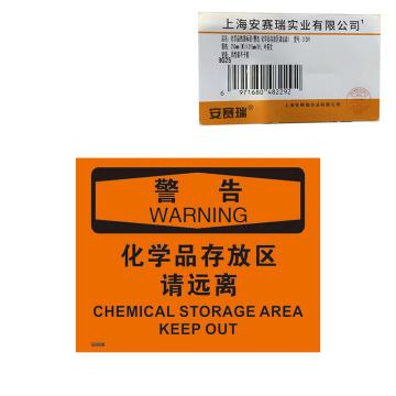 安赛瑞 OSHA警告标识-化学品存放区请远离，不干胶材质，250×315mm 31269