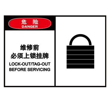 嘉辽 OSHA安全警示标签（危险：维修前必须上锁挂牌），89×127mm，自粘型乙烯 EBS2474