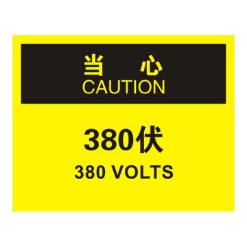 Raxwell OSHA安全标识当心-380伏，250*315mm，不干胶 RSSO0779