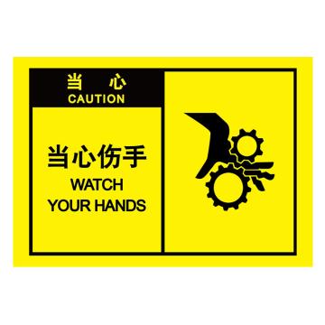 嘉辽 OSHA安全警示标签（当心：当心伤手），89×127mm，自粘型乙烯 EBS2500