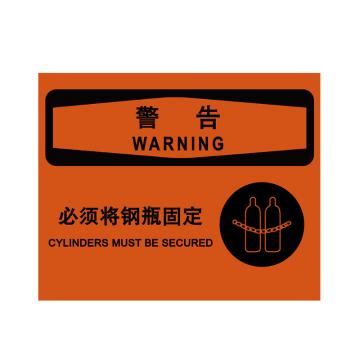 嘉辽 警告-必须将钢瓶固定，中英文150×200mm，自粘性乙烯 EBS2056