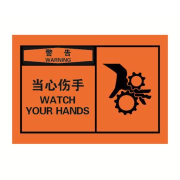 安赛瑞 OSHA当心警示标签-当心伤手，127×89mm 32950