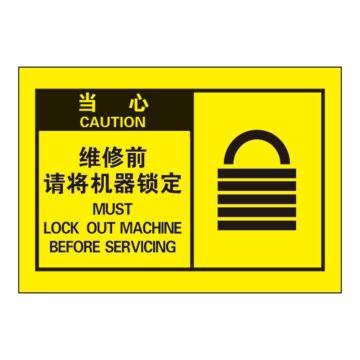 Raxwell OSHA安全警示标签-当心： 维修前请将机器锁定，127*89mm，不干胶 RSSH0066