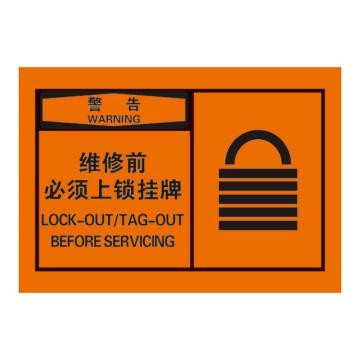 Raxwell OSHA安全警示标签-警告：维修前 必须上锁挂牌，127*89mm，不干胶 RSSH0036
