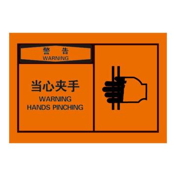 Raxwell OSHA安全警示标签-警告：当心夹手，127*89mm，不干胶 RSSH0049