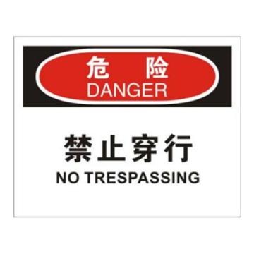 安赛瑞 OSHA危险标识-禁止穿行，ABS板，250×315mm 31603