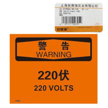 安赛瑞 OSHA警告标识-220伏，不干胶材质，250×315mm 31165