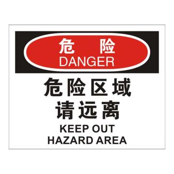 Raxwell OSHA安全标识危险-危险区域请远离，250*315mm，不干胶 RSSO0035