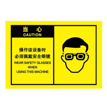 嘉辽 OSHA安全警示标签（操作此设备必须佩戴眼镜），89×127mm，自粘型乙烯 EBS2514
