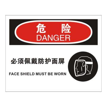 Raxwell OSHA安全标识危险-必须佩戴防护面屏，250*315mm，1mm厚铝板 RSSO0252