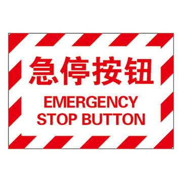 Raxwell OSHA安全警示标签-急停按钮，127*89mm，不干胶 RSSH0078