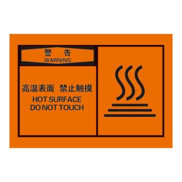 Raxwell OSHA安全警示标签-警告：高温表面 禁止触摸，127*89mm，不干胶 RSSH0030