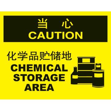 嘉辽 化学品贮储地，150×200mm，3M不干胶标识贴 BS3M0929