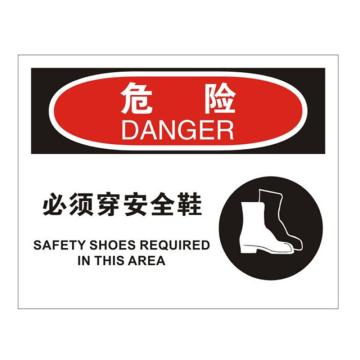 安赛瑞 OSHA危险标识-必须穿安全鞋，3M不干胶材质，250×315mm 31197