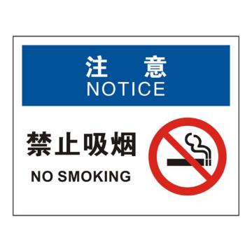 Raxwell OSHA安全标识注意-禁止吸烟（有图），250*315mm，1mm厚铝板 RSSO0888