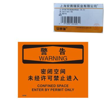 安赛瑞 OSHA警告标识-密闭空间未经许可禁止进入，不干胶材质，250×315mm 31252