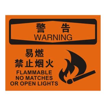 Raxwell OSHA安全标识警告-易燃禁止烟火，250*315mm，1.5mm厚ABS板 RSSO0478