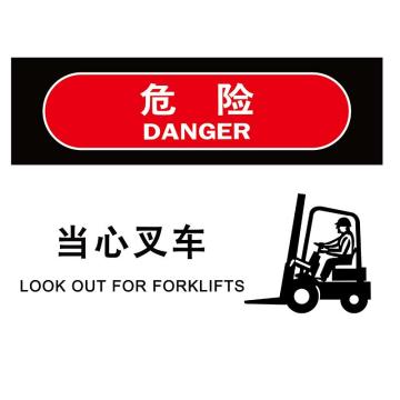 嘉辽 当心叉车，3M不干胶标识贴，150×200mm BS3M1749