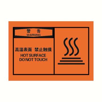 安赛瑞 OSHA警告警示标签-高温表面禁止触摸，橙底黑字，127×89mm 32941
