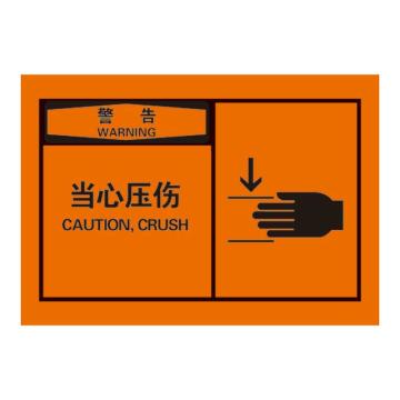 Raxwell OSHA安全警示标签-警告：当心压伤，127*89mm，不干胶 RSSH0043