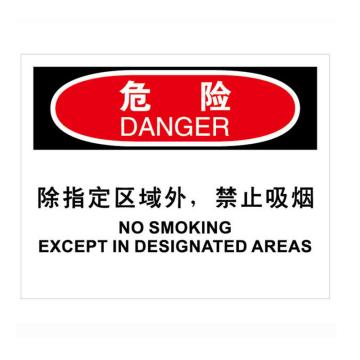 安赛瑞 OSHA危险标识-除指定区域外，禁止吸烟，不干胶材质，250×315mm 31227