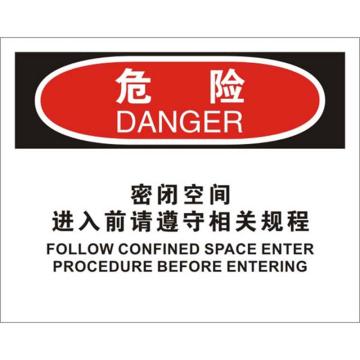 安赛瑞 OSHA危险标识-密闭空间进入前请遵守相关规程，不干胶材质，250×315mm 31250