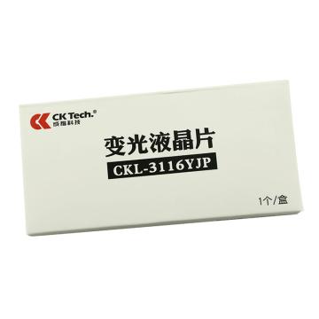 成楷科技 自动变光液晶板自动变光面罩配件，太阳能变光镜片 电焊焊接液晶片 CKL-3116YJPIII
