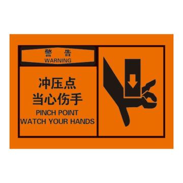 Raxwell OSHA安全警示标签-警告：冲压点当心伤手，127*89mm，不干胶 RSSH0025