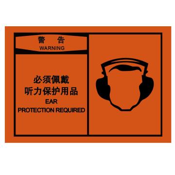 嘉辽 OSHA安全警示标签（警告：必须佩戴听力保护用品），89×127mm，自粘型乙烯 EBS2496