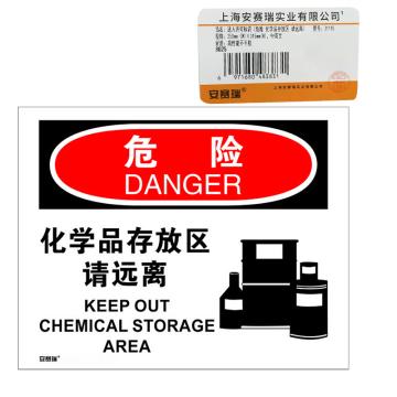 安赛瑞 OSHA危险标识-化学品存放区请远离，不干胶材质，250×315mm 31115