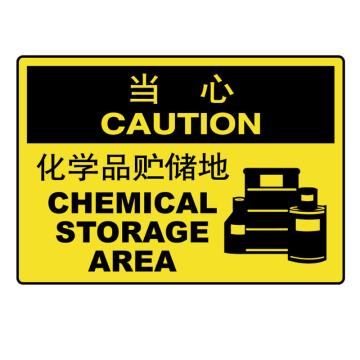 嘉辽 当心：化学品贮储地，中英文250×315mm，自粘性乙烯 EBS0927