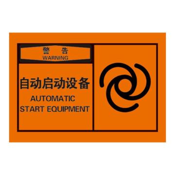 Raxwell OSHA安全警示标签-警告：自动启动设备，127*89mm，不干胶 RSSH0034