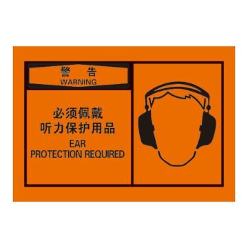 Raxwell OSHA安全警示标签-警告：必须佩戴听力保护用品，127*89mm，不干胶 RSSH0033