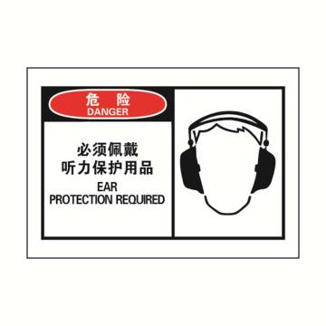 安赛瑞 OSHA危险警示标签-必须佩戴听力保护用品，127×89mm 32923