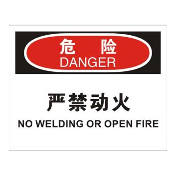 Raxwell OSHA安全标识危险-严禁动火，250*315mm，1.5mm厚ABS板 RSSO0160