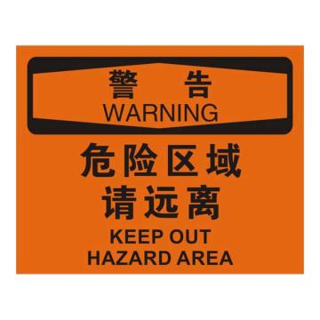 Raxwell OSHA安全标识警告-危险区域请远离，250*315mm，不干胶 RSSO0383